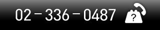 tel:02-336-0487